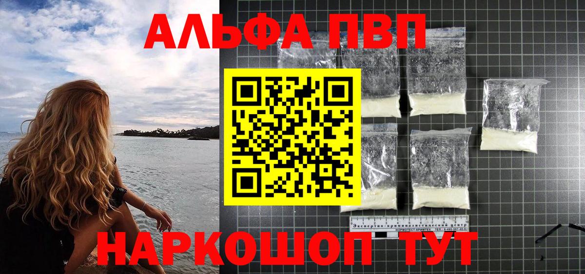 Киселёвск  Alpha PVP СК  Альфа ПВП  Вход с VPN  Alfa_PVP Crystall  A-PVP крисы CK 