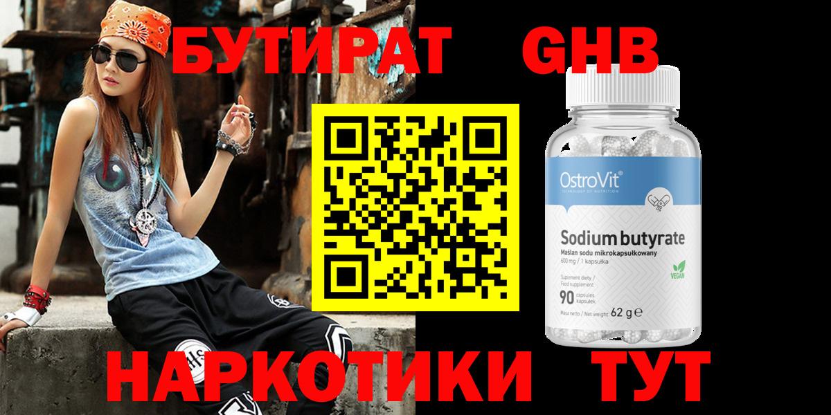 БУТИРАТ бутик Киселёвск