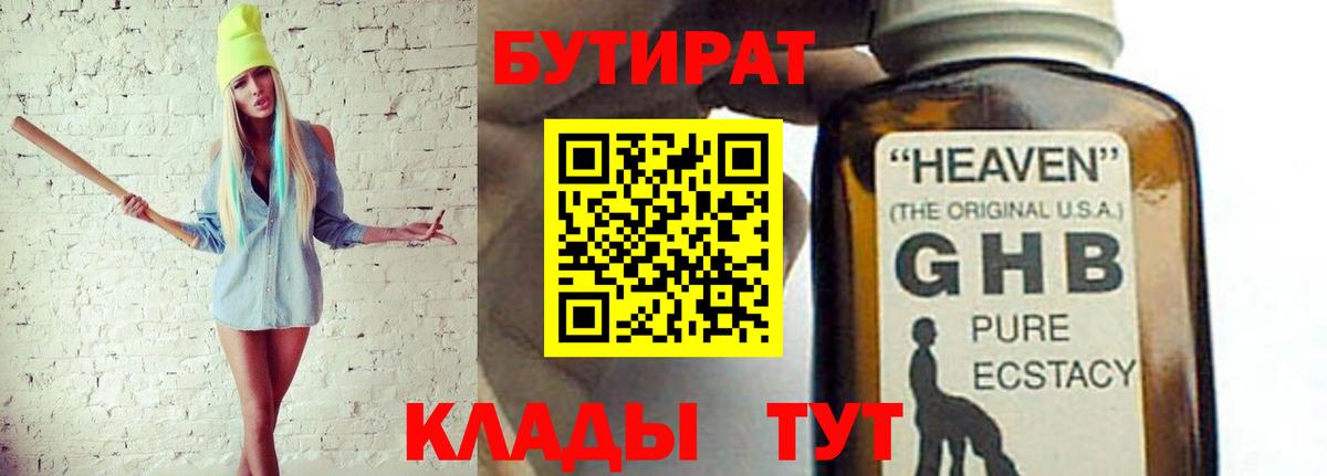 Киселёвск  БУТИРАТ 1.4BDO  Вход с VPN 