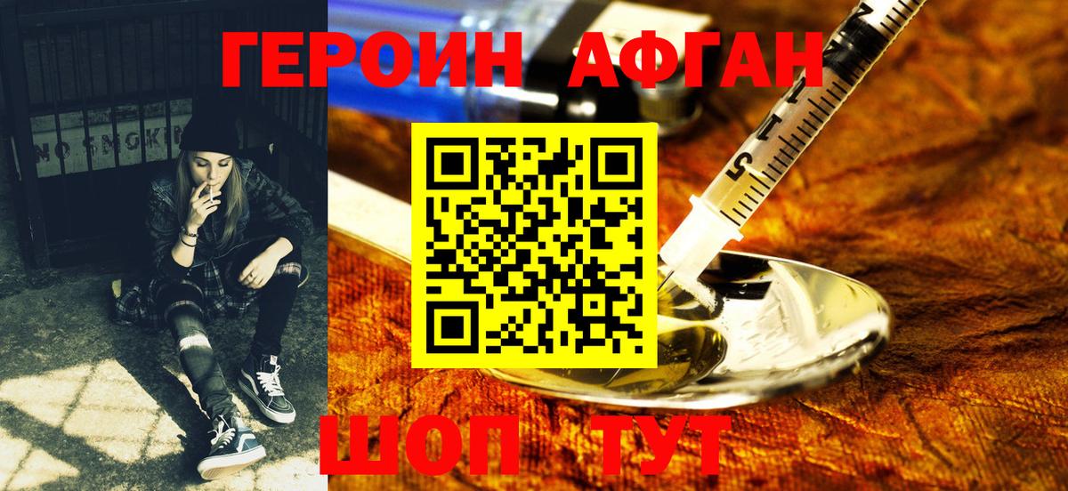 ГЕРОИН афганец Киселёвск