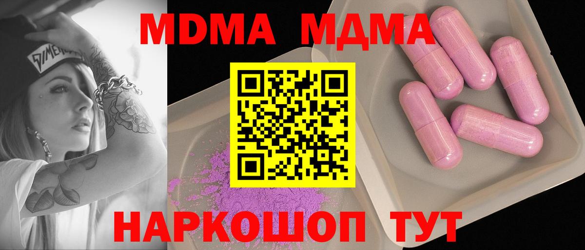 МДМА VHQ  Вход с VPN  Киселёвск  МДМА молли 