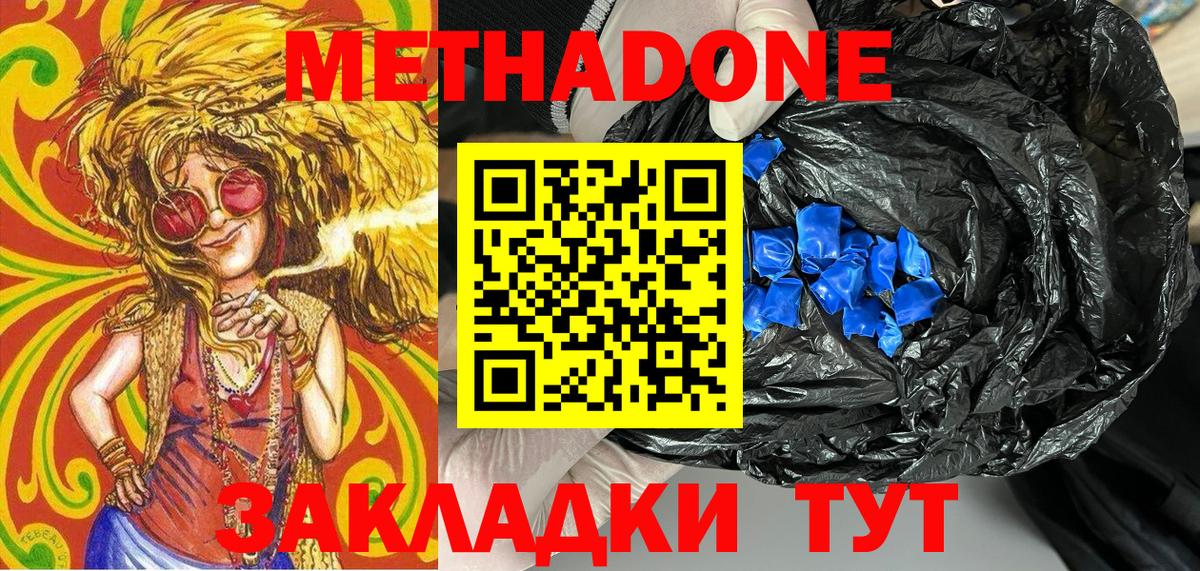 МЕТАДОН VHQ Киселёвск