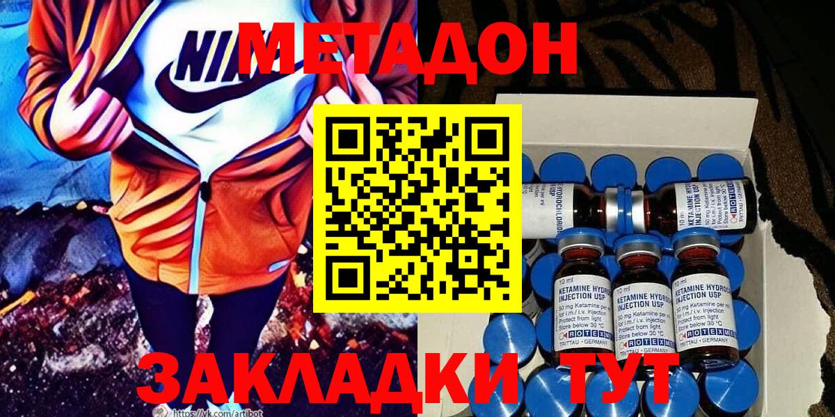 Киселёвск  МЕТАДОН VHQ  Вход с VPN  МЕТАДОН methadone 