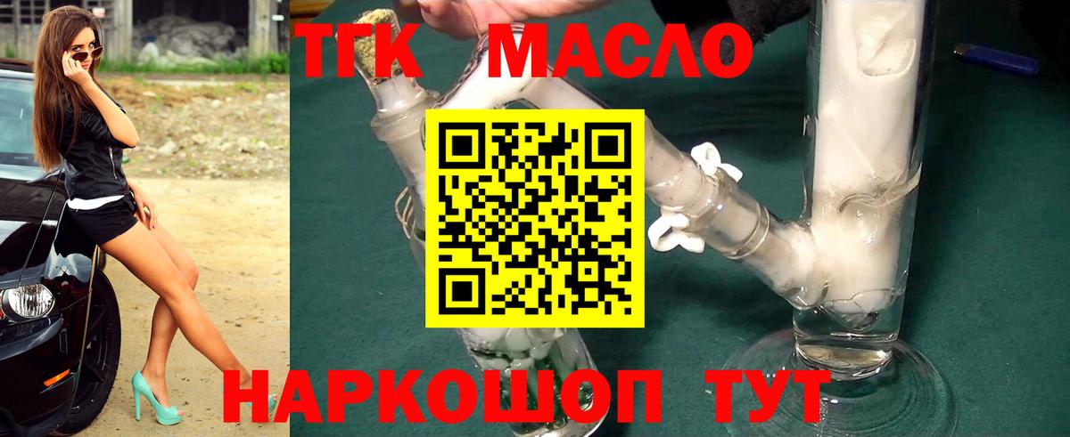 ТГК THC oil Киселёвск