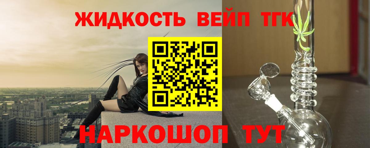 ТГК вейп  Вход с VPN  Дистиллят ТГК гашишное масло  Киселёвск 